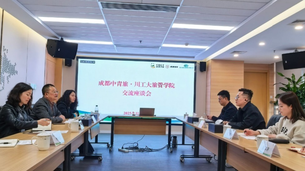 深化產(chǎn)教融合，共育文旅新才——旅游管理學(xué)院赴成都中青旅開展業(yè)務(wù)交流與調(diào)研