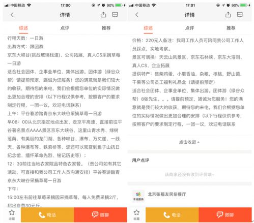 資質(zhì)認(rèn)證模糊難消 58同城旅游業(yè)務(wù)審核機(jī)制再引關(guān)注